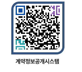 고성군청 용역대금지급 페이지로 이동 QR코드(http://contract.goseong.go.kr/contract/kofewm@)