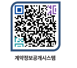 고성군청 용역대금지급 페이지로 이동 QR코드(http://contract.goseong.go.kr/contract/koyefe@)