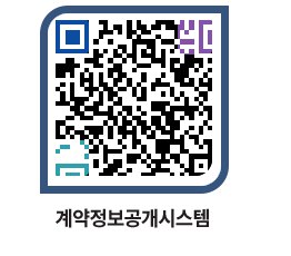 고성군청 용역대금지급 페이지로 이동 QR코드(http://contract.goseong.go.kr/contract/kq5tgk@)