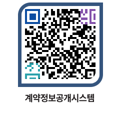 고성군청 용역대금지급 페이지로 이동 QR코드(http://contract.goseong.go.kr/contract/kq5u0b@)