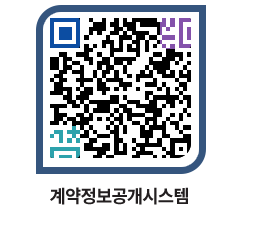 고성군청 용역대금지급 페이지로 이동 QR코드(http://contract.goseong.go.kr/contract/kqnnwm@)