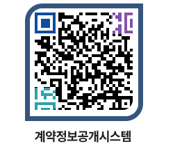 고성군청 용역대금지급 페이지로 이동 QR코드(http://contract.goseong.go.kr/contract/kuhckb@)