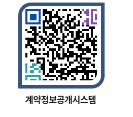 고성군청 용역대금지급 페이지로 이동 QR코드(http://contract.goseong.go.kr/contract/kum1bq@)