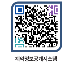 고성군청 용역대금지급 페이지로 이동 QR코드(http://contract.goseong.go.kr/contract/kunzfw@)