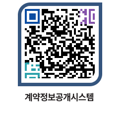 고성군청 용역대금지급 페이지로 이동 QR코드(http://contract.goseong.go.kr/contract/kvktpk@)