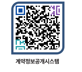 고성군청 용역대금지급 페이지로 이동 QR코드(http://contract.goseong.go.kr/contract/kvxdyz@)