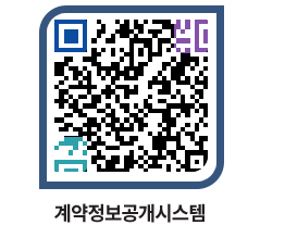 고성군청 용역대금지급 페이지로 이동 QR코드(http://contract.goseong.go.kr/contract/kw5ru4@)