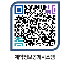 고성군청 용역대금지급 페이지로 이동 QR코드(http://contract.goseong.go.kr/contract/kydso0@)