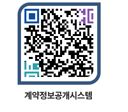 고성군청 용역대금지급 페이지로 이동 QR코드(http://contract.goseong.go.kr/contract/kz034v@)