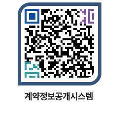 고성군청 용역대금지급 페이지로 이동 QR코드(http://contract.goseong.go.kr/contract/l03vim@)