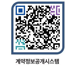 고성군청 용역대금지급 페이지로 이동 QR코드(http://contract.goseong.go.kr/contract/l05qg1@)