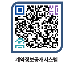 고성군청 용역대금지급 페이지로 이동 QR코드(http://contract.goseong.go.kr/contract/l1sbwv@)