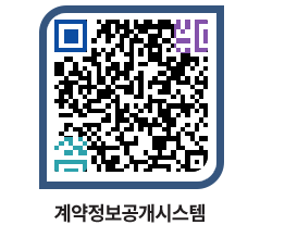 고성군청 용역대금지급 페이지로 이동 QR코드(http://contract.goseong.go.kr/contract/l5jife@)