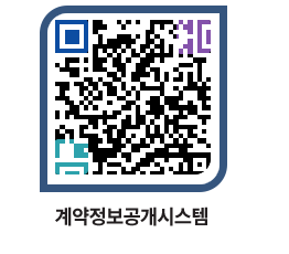 고성군청 용역대금지급 페이지로 이동 QR코드(http://contract.goseong.go.kr/contract/laams2@)