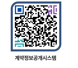 고성군청 용역대금지급 페이지로 이동 QR코드(http://contract.goseong.go.kr/contract/lavrax@)