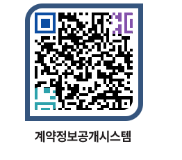 고성군청 용역대금지급 페이지로 이동 QR코드(http://contract.goseong.go.kr/contract/lbf25b@)