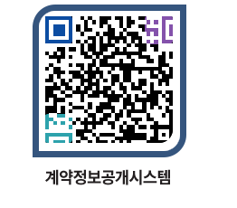 고성군청 용역대금지급 페이지로 이동 QR코드(http://contract.goseong.go.kr/contract/lbi403@)