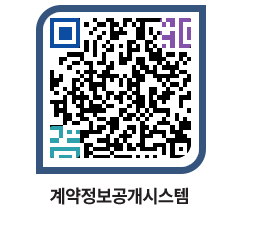 고성군청 용역대금지급 페이지로 이동 QR코드(http://contract.goseong.go.kr/contract/lc5041@)