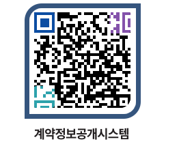 고성군청 용역대금지급 페이지로 이동 QR코드(http://contract.goseong.go.kr/contract/lcesu2@)