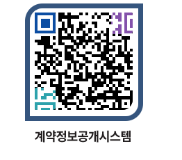 고성군청 용역대금지급 페이지로 이동 QR코드(http://contract.goseong.go.kr/contract/lcjijj@)