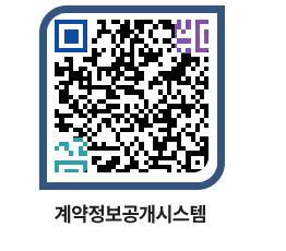 고성군청 용역대금지급 페이지로 이동 QR코드(http://contract.goseong.go.kr/contract/lehcao@)