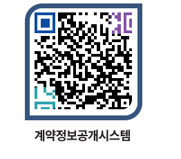 고성군청 용역대금지급 페이지로 이동 QR코드(http://contract.goseong.go.kr/contract/lf5wrt@)