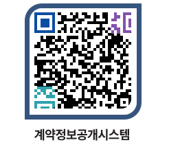 고성군청 용역대금지급 페이지로 이동 QR코드(http://contract.goseong.go.kr/contract/lg2cv1@)