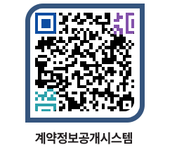 고성군청 용역대금지급 페이지로 이동 QR코드(http://contract.goseong.go.kr/contract/lg5pq3@)