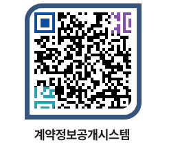 고성군청 용역대금지급 페이지로 이동 QR코드(http://contract.goseong.go.kr/contract/lgmwng@)