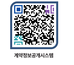 고성군청 용역대금지급 페이지로 이동 QR코드(http://contract.goseong.go.kr/contract/lgtlmi@)