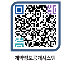 고성군청 용역대금지급 페이지로 이동 QR코드(http://contract.goseong.go.kr/contract/lhiwsg@)