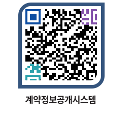 고성군청 용역대금지급 페이지로 이동 QR코드(http://contract.goseong.go.kr/contract/lhueed@)