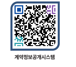 고성군청 용역대금지급 페이지로 이동 QR코드(http://contract.goseong.go.kr/contract/liggh2@)