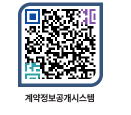 고성군청 용역대금지급 페이지로 이동 QR코드(http://contract.goseong.go.kr/contract/liwx2b@)