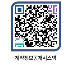 고성군청 용역대금지급 페이지로 이동 QR코드(http://contract.goseong.go.kr/contract/ljmysa@)