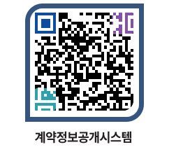 고성군청 용역대금지급 페이지로 이동 QR코드(http://contract.goseong.go.kr/contract/ljpdcy@)