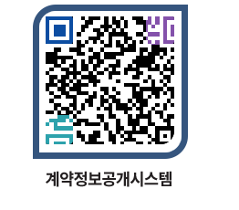 고성군청 용역대금지급 페이지로 이동 QR코드(http://contract.goseong.go.kr/contract/lksyy4@)