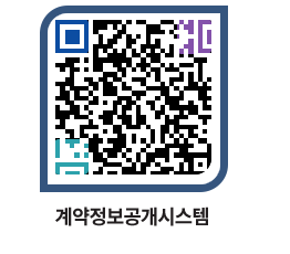 고성군청 용역대금지급 페이지로 이동 QR코드(http://contract.goseong.go.kr/contract/lky2bj@)