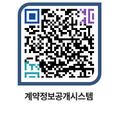 고성군청 용역대금지급 페이지로 이동 QR코드(http://contract.goseong.go.kr/contract/lmf2is@)