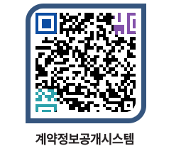 고성군청 용역대금지급 페이지로 이동 QR코드(http://contract.goseong.go.kr/contract/lmpjge@)