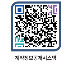 고성군청 용역대금지급 페이지로 이동 QR코드(http://contract.goseong.go.kr/contract/lofnkd@)