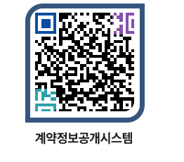 고성군청 용역대금지급 페이지로 이동 QR코드(http://contract.goseong.go.kr/contract/lovmkc@)