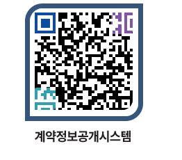 고성군청 용역대금지급 페이지로 이동 QR코드(http://contract.goseong.go.kr/contract/lpwefz@)