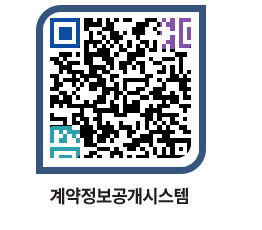 고성군청 용역대금지급 페이지로 이동 QR코드(http://contract.goseong.go.kr/contract/lpwjds@)