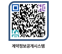 고성군청 용역대금지급 페이지로 이동 QR코드(http://contract.goseong.go.kr/contract/lpyfmz@)