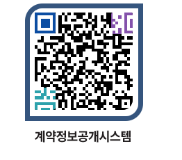 고성군청 용역대금지급 페이지로 이동 QR코드(http://contract.goseong.go.kr/contract/lq5tis@)