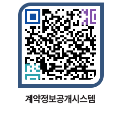 고성군청 용역대금지급 페이지로 이동 QR코드(http://contract.goseong.go.kr/contract/lrdjxp@)