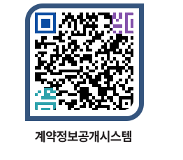 고성군청 용역대금지급 페이지로 이동 QR코드(http://contract.goseong.go.kr/contract/lu11vx@)