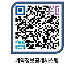 고성군청 용역대금지급 페이지로 이동 QR코드(http://contract.goseong.go.kr/contract/lv5ewi@)