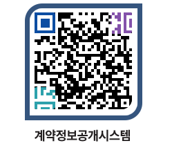 고성군청 용역대금지급 페이지로 이동 QR코드(http://contract.goseong.go.kr/contract/lvsl1e@)